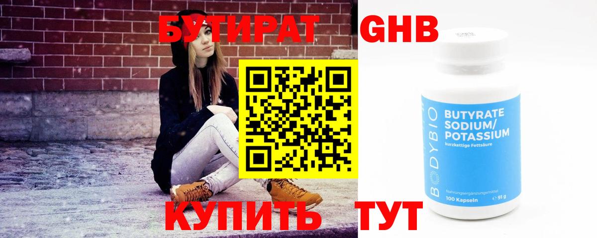 Бутират 1.4BDO Первоуральск