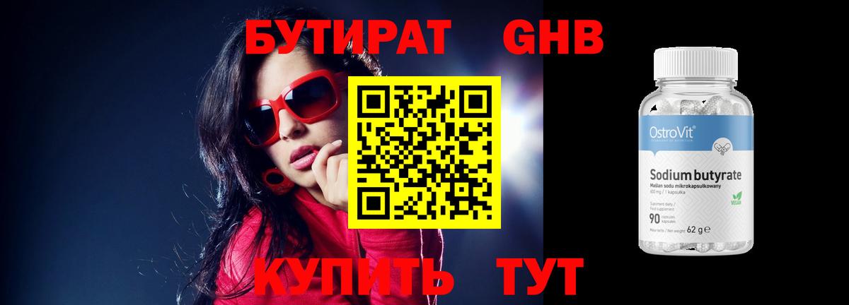 Первоуральск  Бутират бутандиол  Вход с VPN 