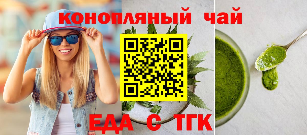 Еда ТГК марихуана Первоуральск