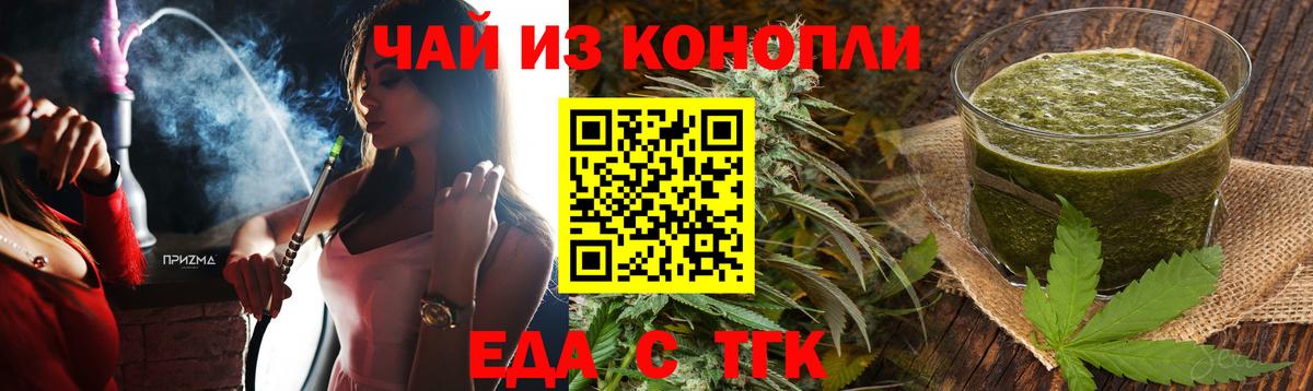 Еда ТГК марихуана  Вход с VPN  Первоуральск 