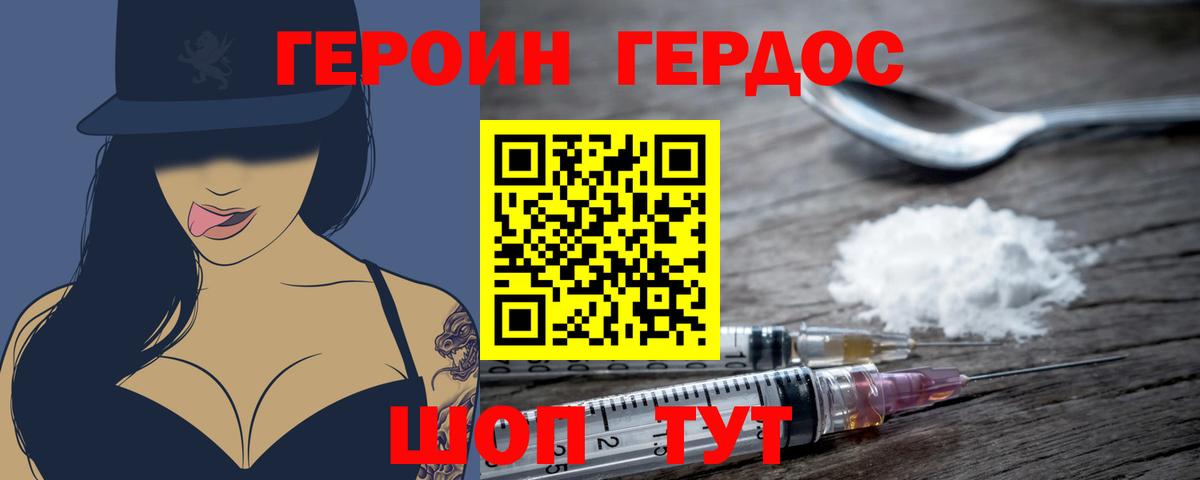 ГЕРОИН белый  Вход с VPN  Первоуральск 