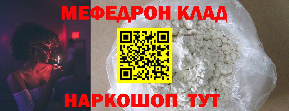 МЯУ-МЯУ  Вход с VPN  Первоуральск  МЕФ mephedrone 