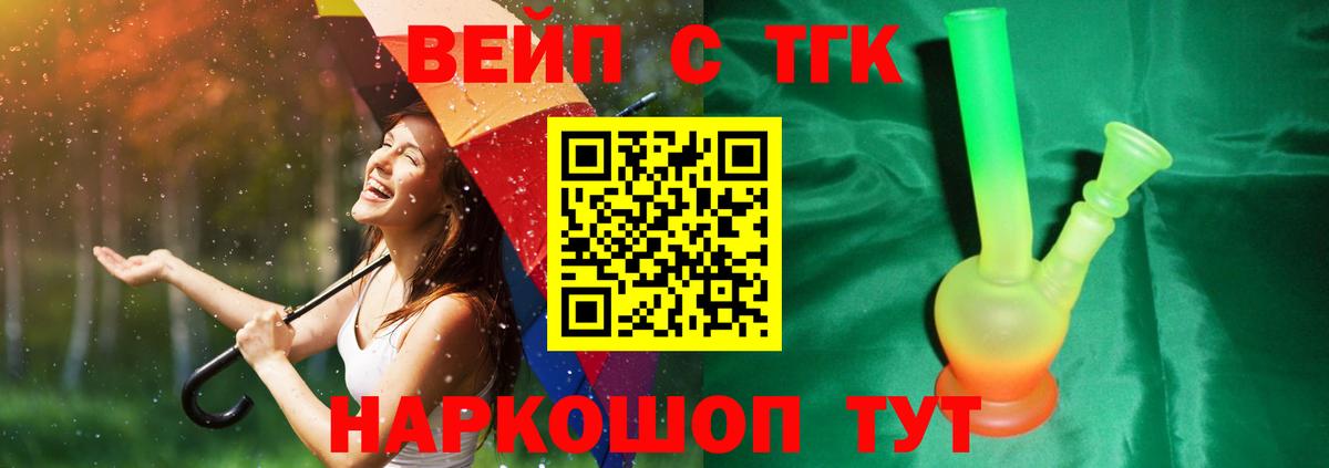 ТГК вейп с тгк Первоуральск
